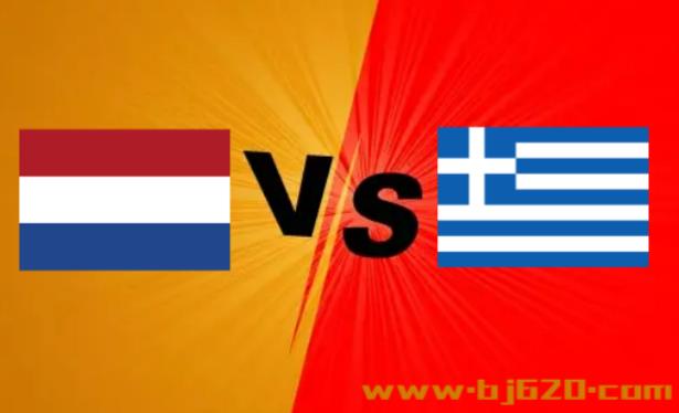 荷兰vs希腊直播_免费在线观看欧洲杯荷兰vs希腊全场视频录像